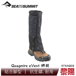 SEA TO SUMMIT 澳洲 Quagmire eVent綁腿 防水/耐磨損/抗生鏽/登山健行 48STSAQEG