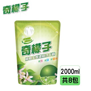 奇檬子天然檸檬濃縮洗衣精補充包2000ml(箱購8包)