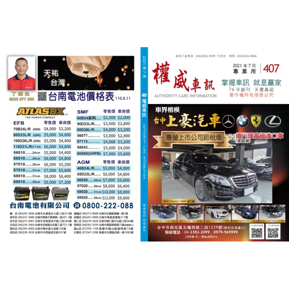 權威車訊與天書 中古車行情指南 最新110年9月份pdf電子檔 蝦皮購物