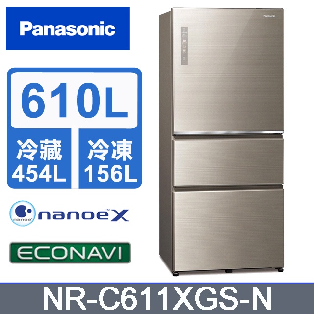 ✿聊聊最便宜✿全台配裝✿全新未拆箱 NR-C611XGS-N【Panasonic 國際牌】610L 玻璃三門冰箱 翡翠金