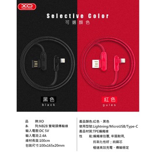XO NB28 雙90度直角 2.4A 快充線 Micro USB/Apple/Type C 編織 手遊款 數據線充電線
