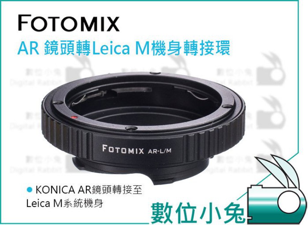 數位小兔【Fotomix KONICA AR鏡頭 轉 Leica M 機身 轉接環】AR-LM 可搭 LM-EA7 天工