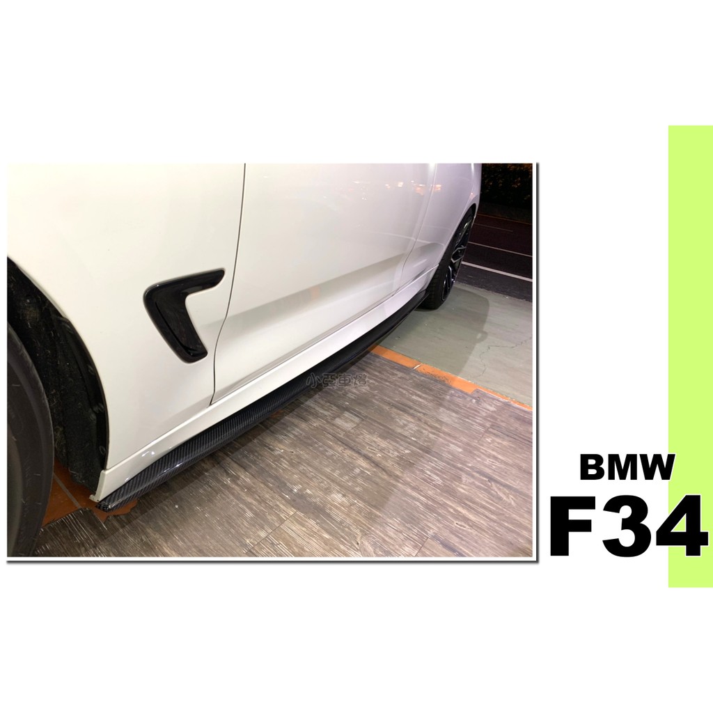 小亞車燈＊全新 BMW F34 3GT MTECH 專用 P款 Carbon 卡夢 碳纖維 F34 側裙 側群