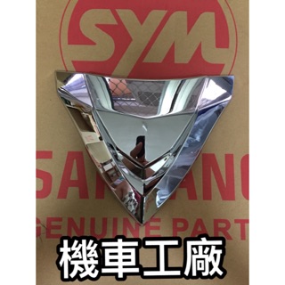 機車工廠 三陽 SYM R1 R1Z 125 面板盾牌 小盾牌 盾牌 面板徽飾 原廠 公司