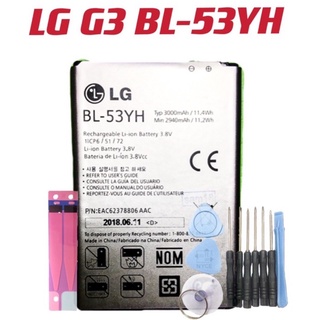 送10件組工具 LG G3 電池 BL-53YH 全新零循環 內置電池 手機電池 現貨