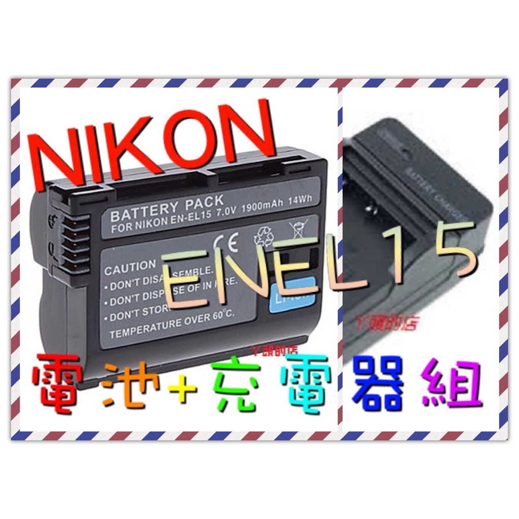 丫頭的店 NIKON 尼康 EN-EL15 電池充電器組 D750 D7200 D500 D810A Z7 ENEL15