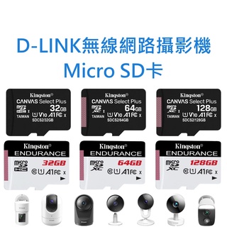 D-LINK友訊無線網路攝影機通用記憶卡 Micro SD卡 32GB 64GB 128GB 台灣製 32G 64G