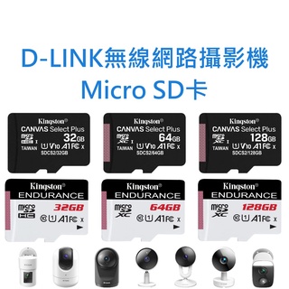適用D-LINK友訊無線網路攝影機通用記憶卡 Micro SD卡 32GB 64GB 128GB 臺灣製 32G 64G