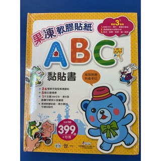 防疫首選 在家學習 國小 世一 國小必備 果凍軟膠貼紙 ABC 黏貼書