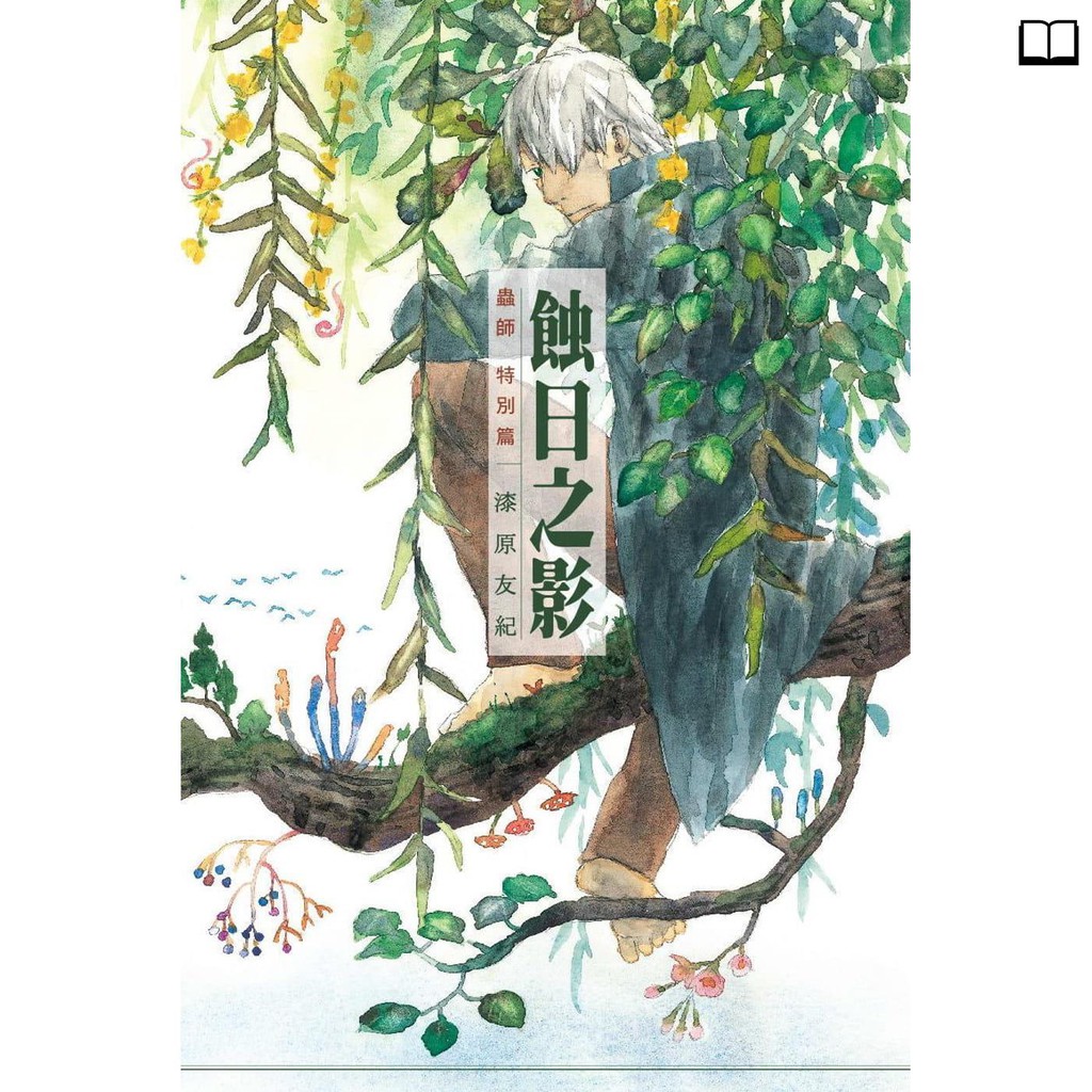 漆原友紀 優惠推薦 21年7月 蝦皮購物台灣
