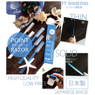 『現貨』米兔兔 日本 SHISEIDO 資生堂 POINT RAZOR 修眉刀 (藍) 一盒五入