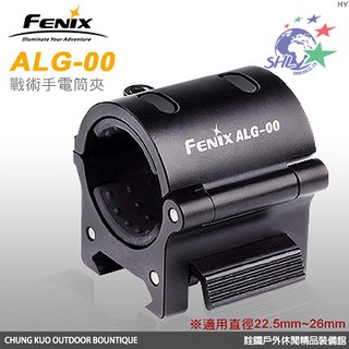 Fenix 赤火 ALG-00 戰術手電夾 / 適用直徑22.5mm~26mm之電筒 / ALG-00 【詮國】