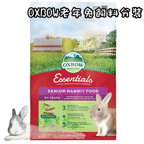 ◆趴趴兔牧草◆OXBOW 活力 老年兔 維持肌力餐 分裝500克/100克試吃包 老兔飼料