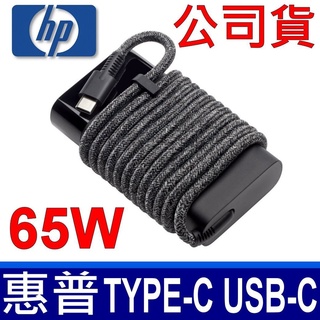 公司貨 HP 65W TYPE-C 原廠變壓器 Pro X2 612 G2 Elite X2 1012 G2 電源線