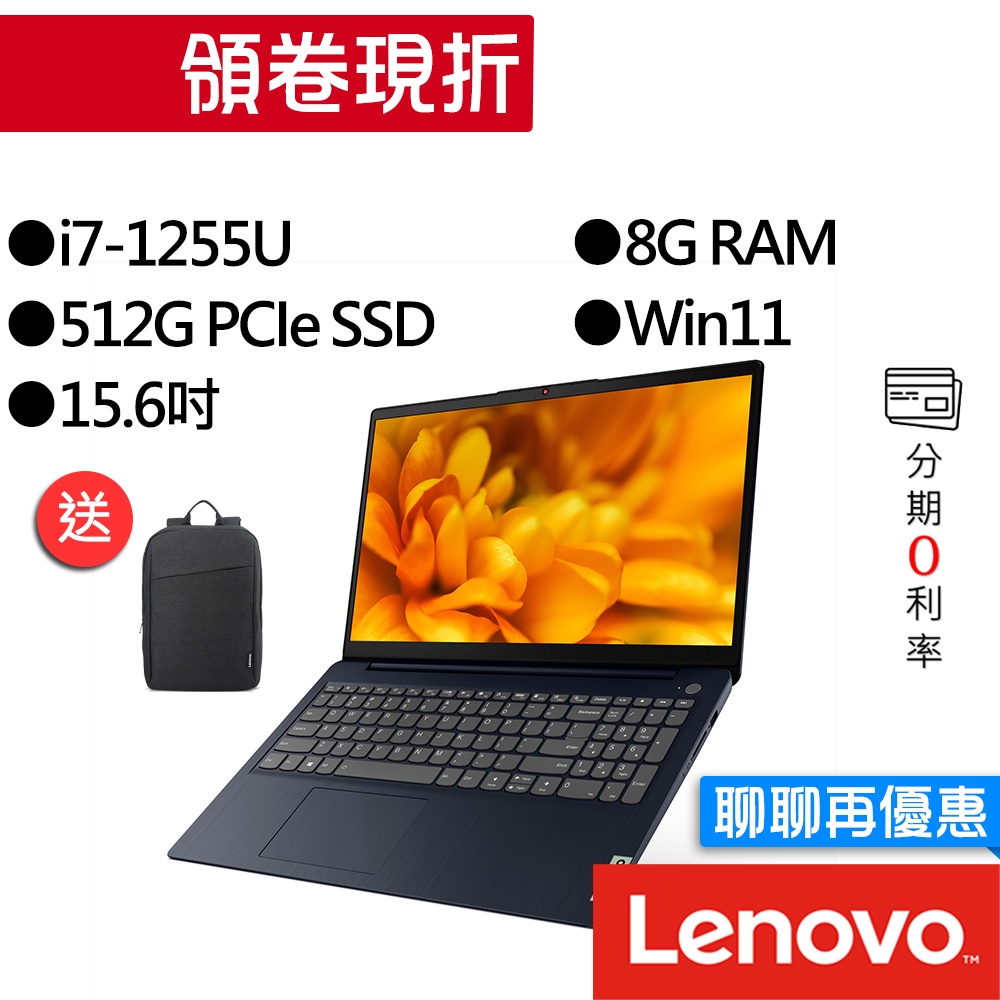 Lenovo聯想 IdeaPad Slim 3i 82RK0073TW i7 15.6吋 效能筆電