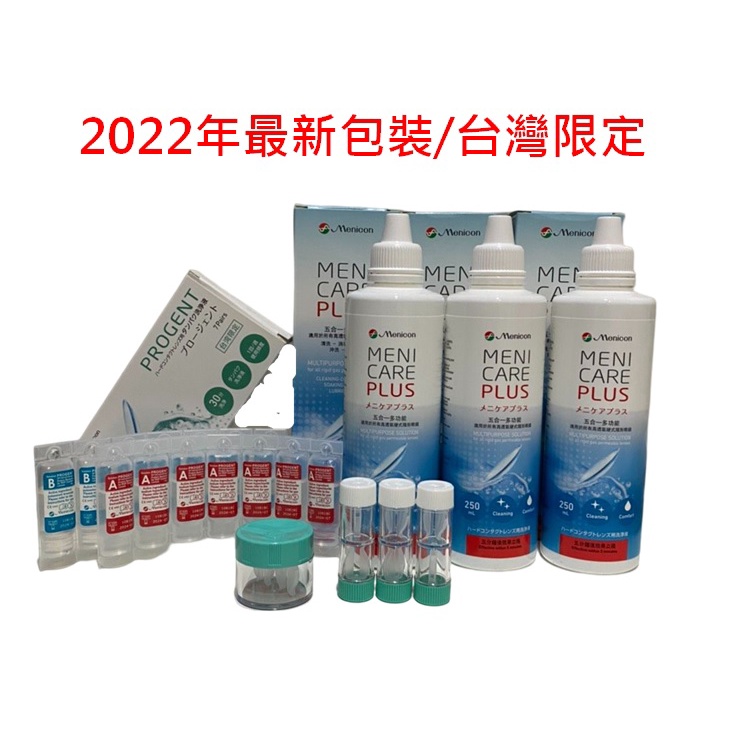 【目立康】五合一硬式隱形眼鏡清潔液 250ML*3瓶 + Progent 去蛋白液 Progent A/B劑*7組