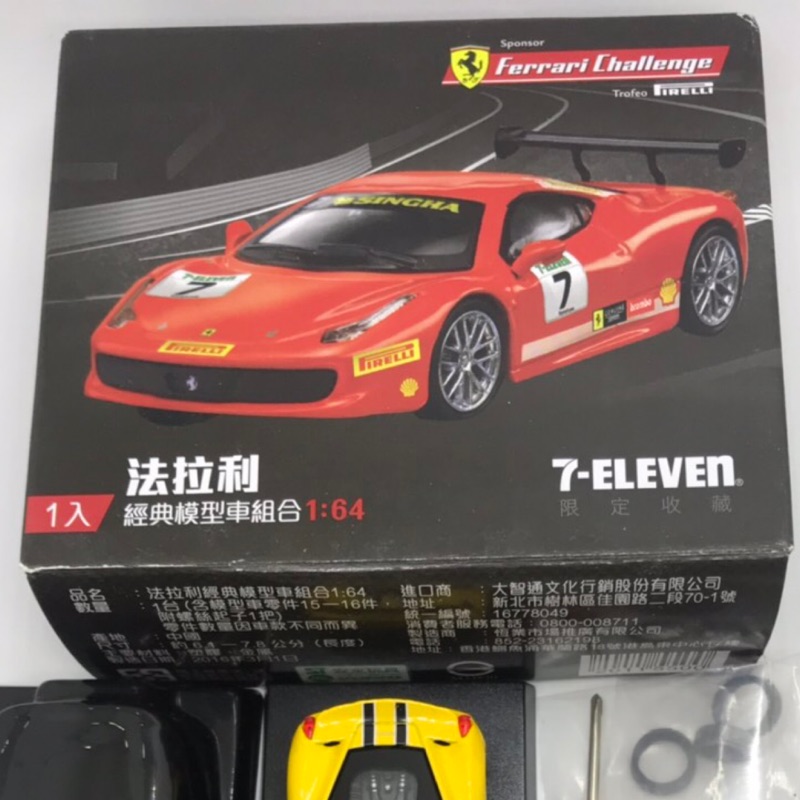 7-11 Ferrari Challenge 法拉利 單售