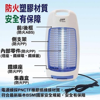 特價現貨供應/友情牌 VF-1583 電擊式15W捕蚊燈
