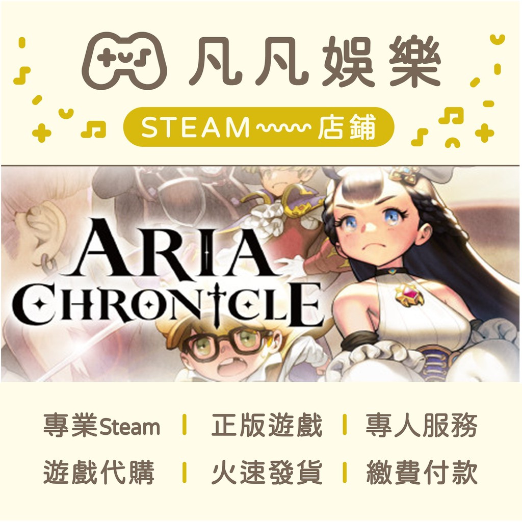 凡凡娛樂 火速發貨保證可殺價艾莉亞紀元戰記aria Chronicle Pc Steam 蝦皮購物
