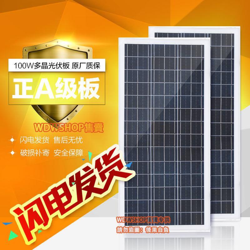 全新100W瓦多晶太陽能板太陽能電池板發電板光伏發電系統12V家用