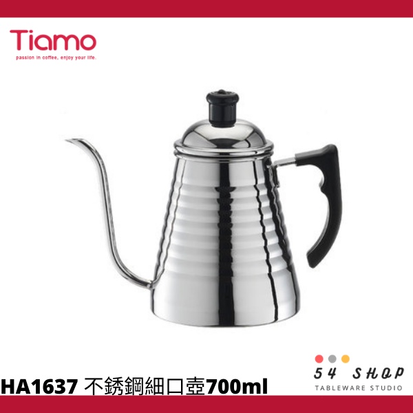 【54SHOP】Tiamo 不鏽鋼細口壺 溫度計專用珠頭 700ml HA1637 咖啡手沖壺