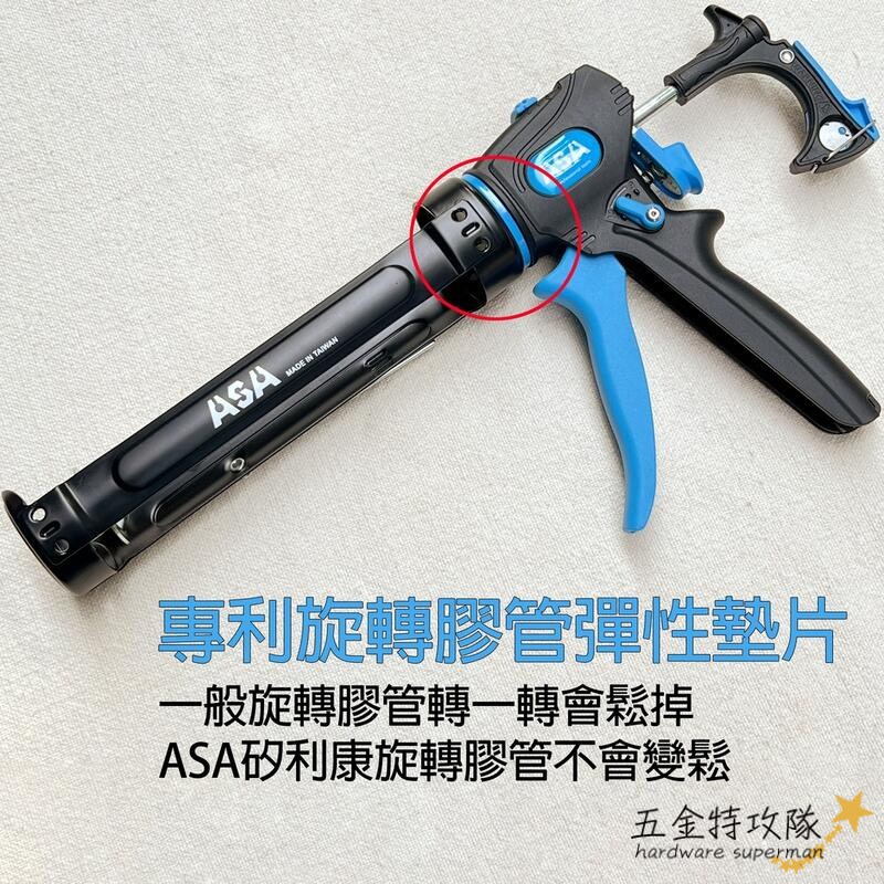 【矽力康槍】頂級矽力康槍 台灣製 ASA 可變速無空行程不滴膠切換矽利康槍 玻璃膠槍填縫膠槍