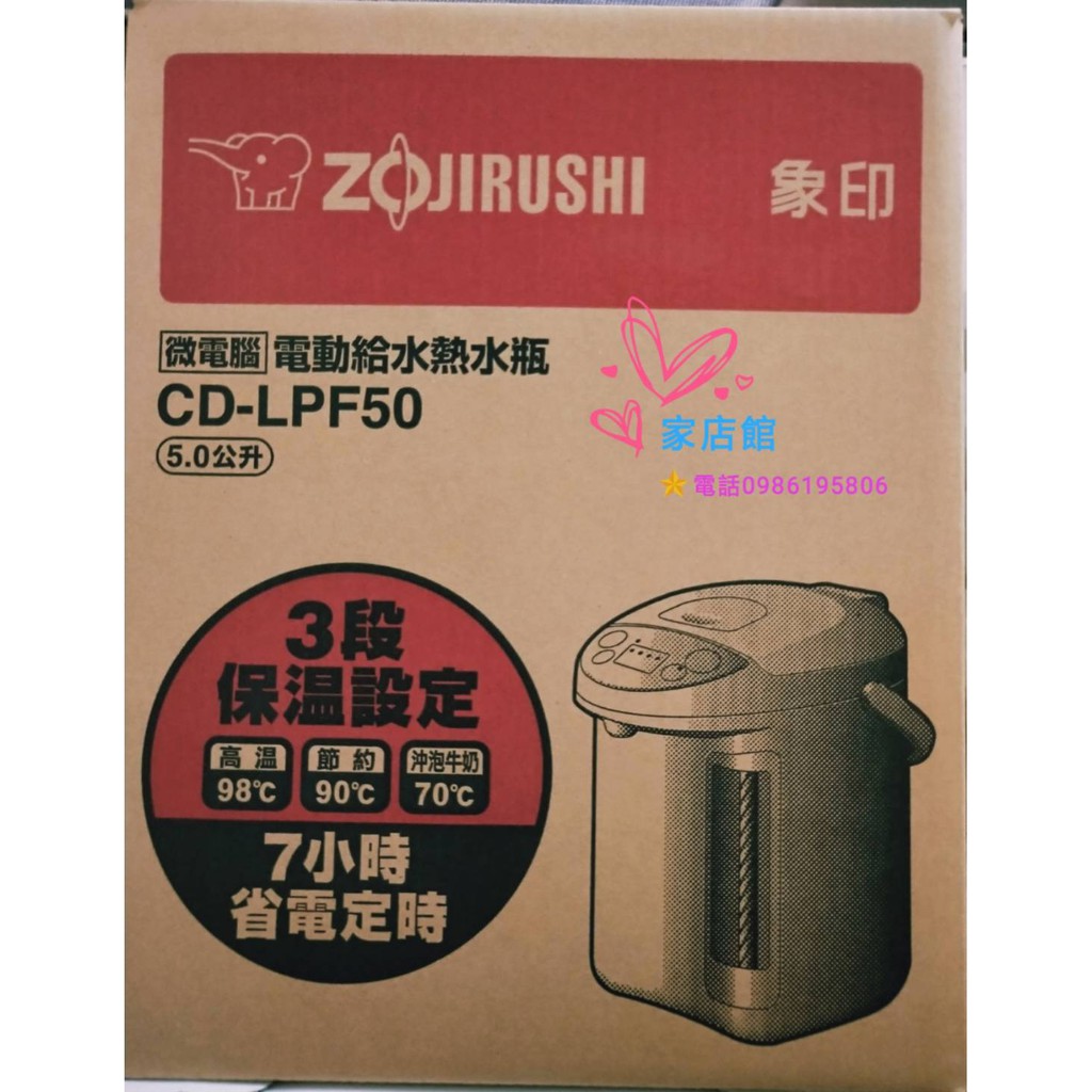 ZOJIRUS 象印 日本原裝 5公升 寬廣視窗 微電腦熱水瓶 CD-LPF50/特價到1/22