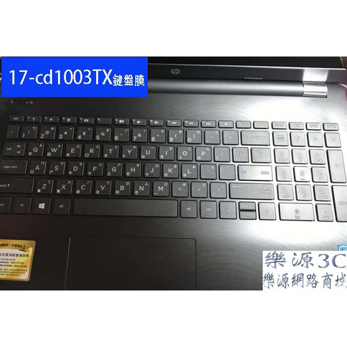 鍵盤膜 適用 惠普 HP Gaming 17-cd1003TX  17-cd1008TX 15s-du3020TU 樂源