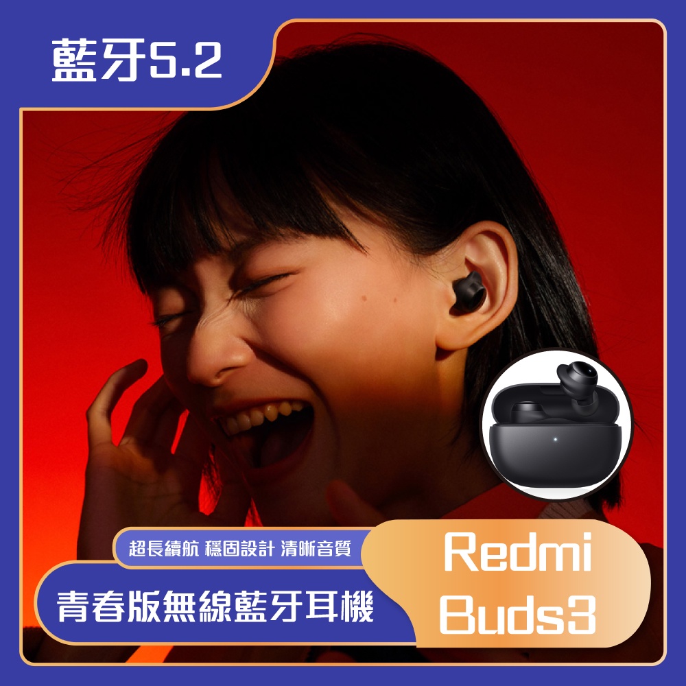 Redmi Buds 3 Lite青春版 無線藍牙耳機 超長續航 穩固設計 清晰音質 藍牙5.2 拿起即用 耳機✠