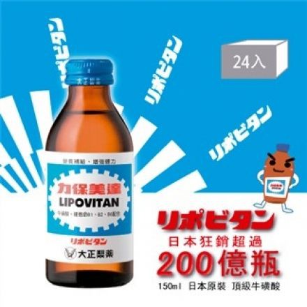 大正 【力保美達】150ml(瓶)*24瓶(箱)