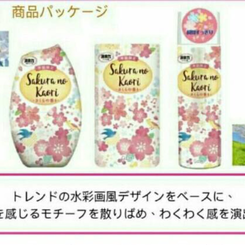 日本製ST 雞仔牌浴廁消臭力季節限定芳香劑櫻花330ml/400ml