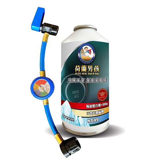 【荷蘭男孩】空調系統 極凍推進器DIY (含300g冷媒) 降低出風口溫度 汽車空調 降溫 冷媒 冷凝器 汽車冷氣