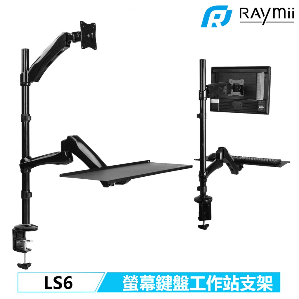Raymii LS6 氣壓式 螢幕鍵盤支架 工作站 32吋 雙氣壓臂 360度 螢幕架 電腦螢幕支架 增高架