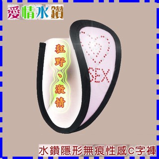 SEX 愛情水鑽隱形無痕性感C字褲﹝粉﹞(NO.533708)