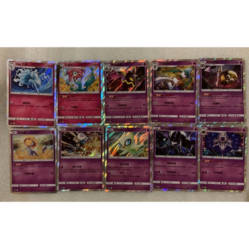 《67》寶可夢 九尾 花潔夫人 黑夜魔靈 艾路雷朵 尖盾劍怪 由克希 砰頭小丑 時拉比 奈克洛茲瑪 露奈雅拉 R 閃