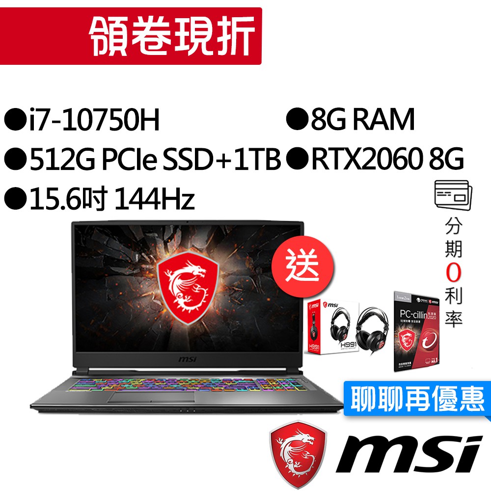 MSI 微星 GP75 10SEK-007TW i7/RTX2060 獨顯 15吋 144Hz 雙碟 電競筆電