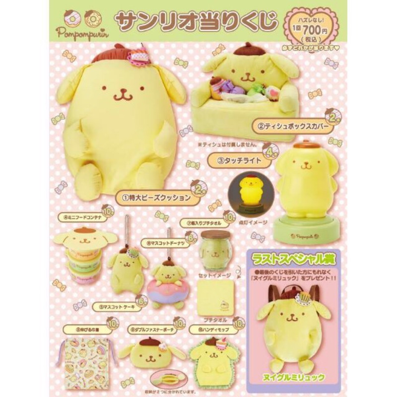三麗鷗sanrio 布丁狗一番賞2019 蝦皮購物