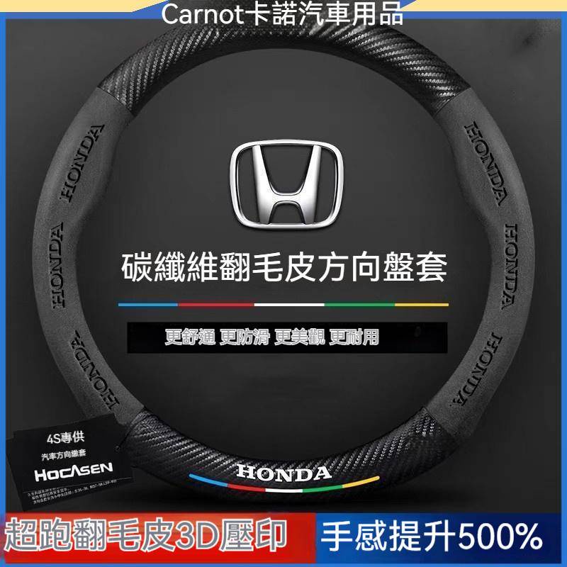 🚗卡諾車品🚗適用於Honda方向盤套 本田 方向盤套 Odyssey CR-V ACCORD HRV翻毛皮方向盤把套