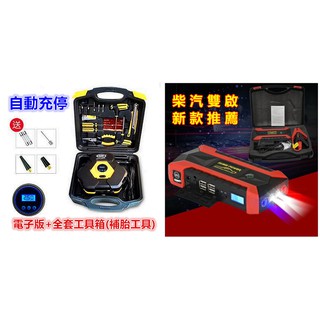 🌺 車志酷 完美工具打氣機➕汽車行動電源 數位螢幕顯示 汽車 自動充停 快速打氣機 胎壓偵測 道路救援 汽修 補胎 輪胎