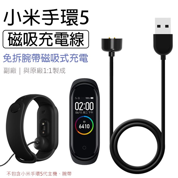 【coni shop】小米手環5 磁吸充電線 副廠 現貨 當天出貨 小米手環5-7 充電器 充電頭 小米手環第五代