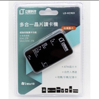 一年保固台灣晶片兩種可選多合一晶片讀卡機/超強完整功能讀卡機面轉卡/健保卡/工商自然人憑證/WIN10都能使用