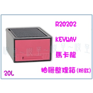 『峻呈』(全臺滿千免運 不含偏遠 可議價) 聯府 R20201/2 馬卡龍抽屜整理箱 20L 藍 收納箱 置物塑膠箱