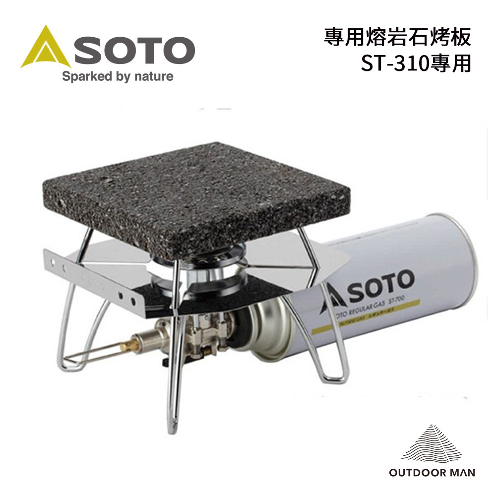 [SOTO] ST-310專用專用熔岩石烤板 (ST-3102)