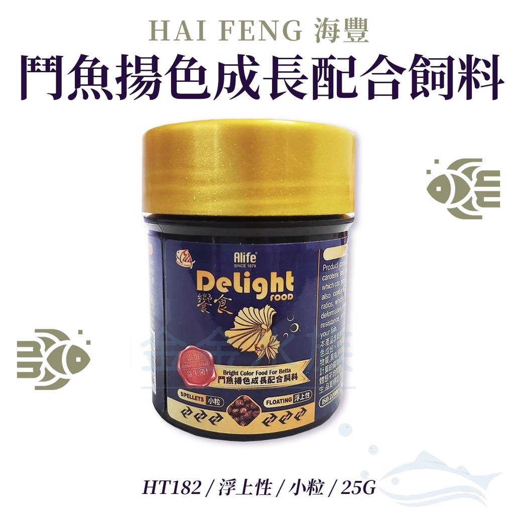 海豐 Alife 饗食 鬥魚 飼料 25g(HT-182) 揚色 增豔 成長 益生菌 浮上性 觀賞魚 小型魚飼料