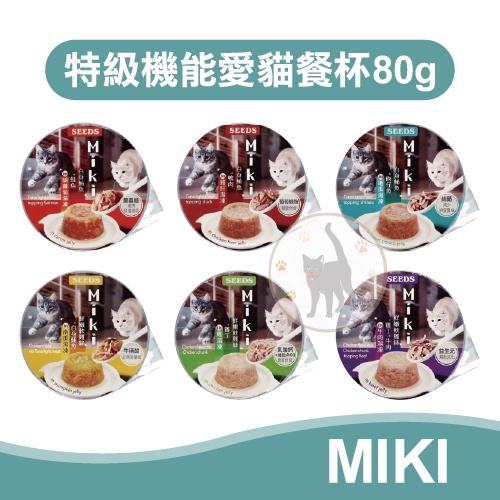 MIKI 機能貓湯杯 80G (6種口味) 雞肉絲 鮪魚貓罐 凍罐