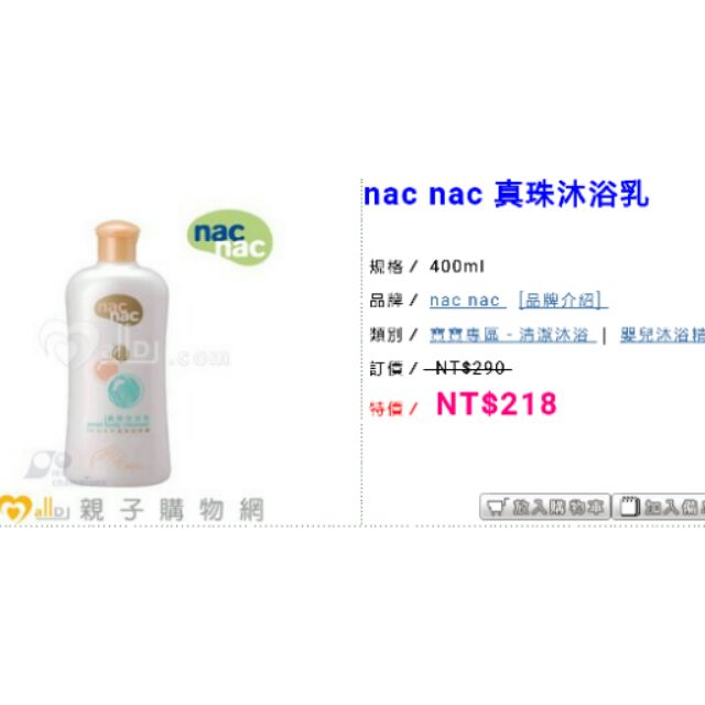 nac nac珍珠沐浴乳