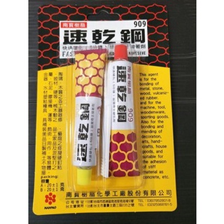 快乾型! 南寶樹脂 AB膠 909 速乾鋼 5分鐘 益寶奇士接著劑 5分鐘 金屬 石材 黏著接合 陶器 竹材 40g