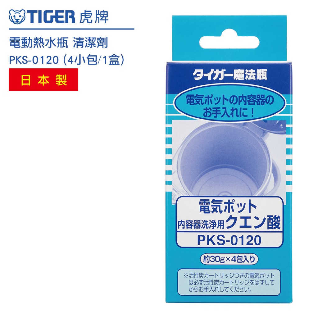 日本 虎牌 TIGER 電動熱水瓶 清潔劑 PKS-0120 (4小包/1盒) 日本製