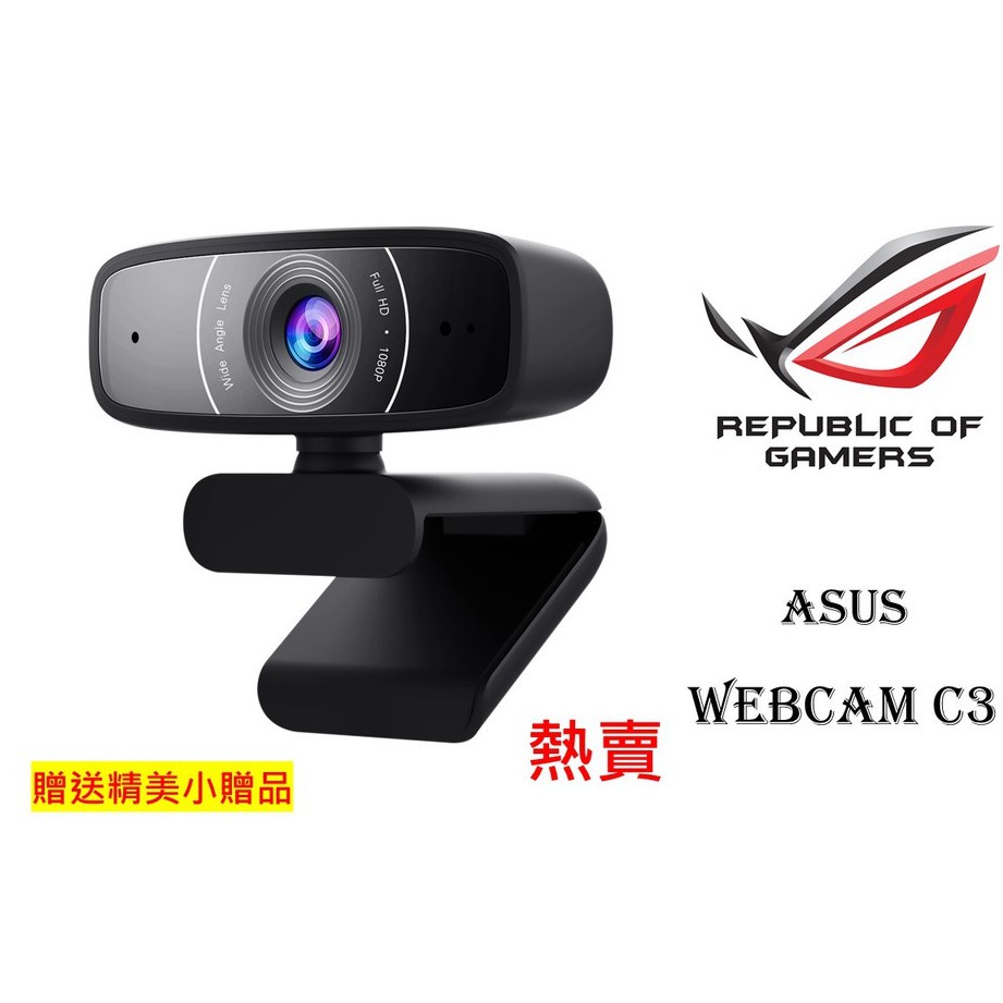USB 鏡頭（現貨）ASUS 華碩 Webcam C3 USB 攝影機 1080p 30 fps 錄影功能 視訊 鏡頭