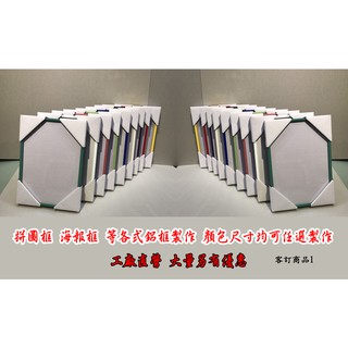 客訂鋁框 訂製商品 白爛貓拼圖專用框 鋁框 35*95cm/95*35cm升級最強版 搭配業界最厚1.8mm抗氧化性面板